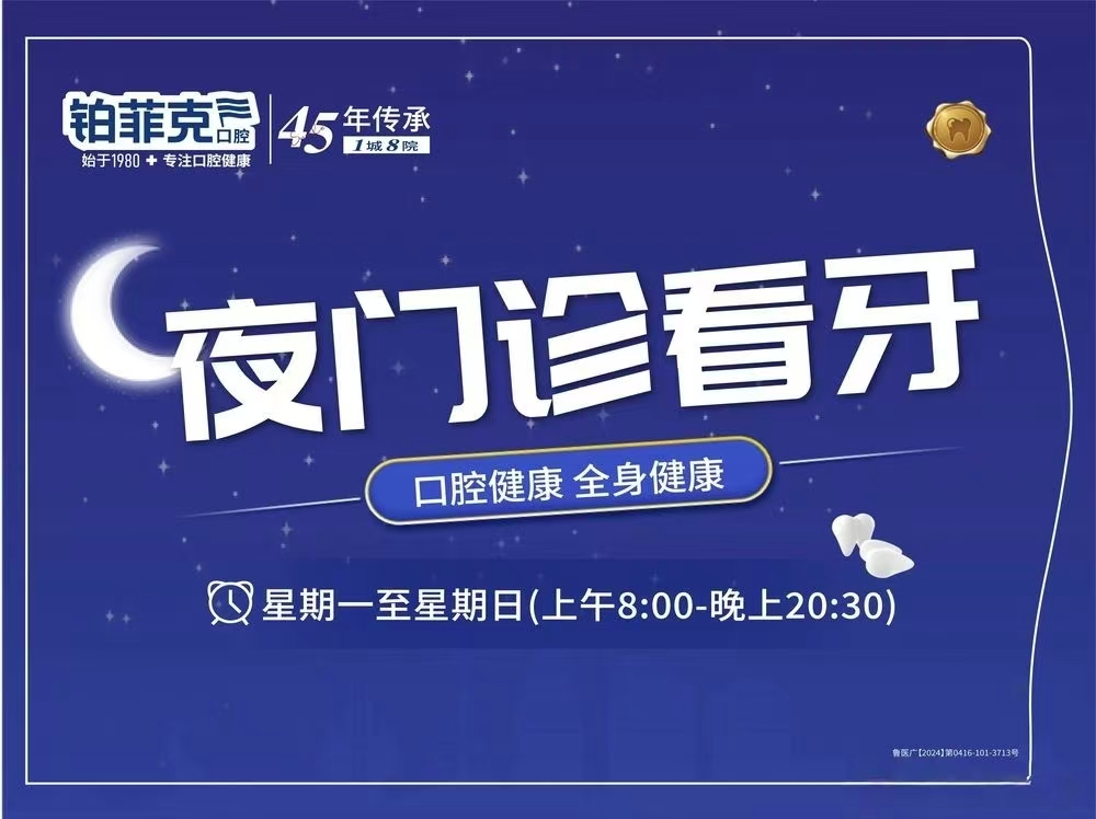 夜间看牙.jpg